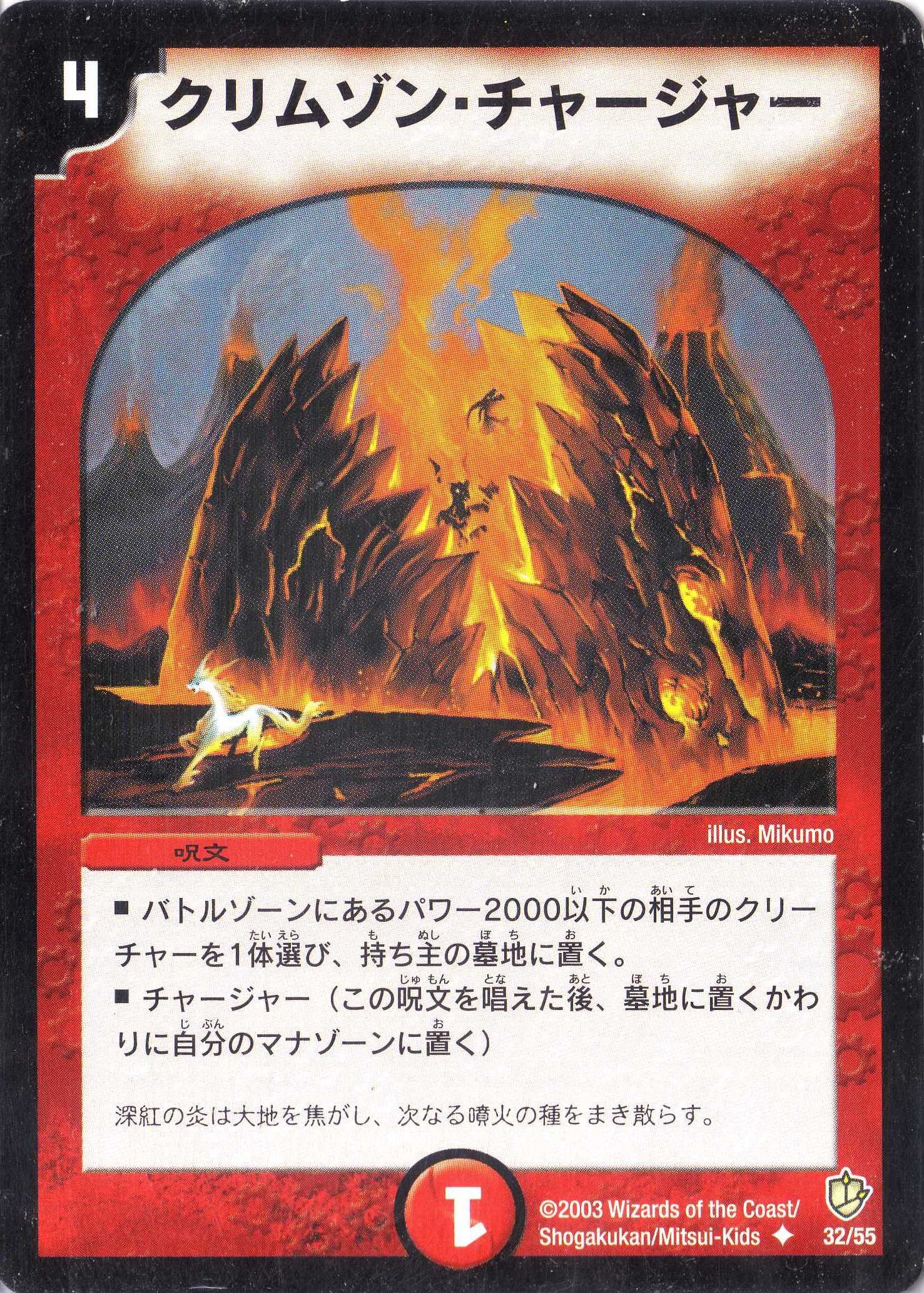 Amazon.co.jp: デュエルマスターズ DM08-032-UC 《クリムゾン